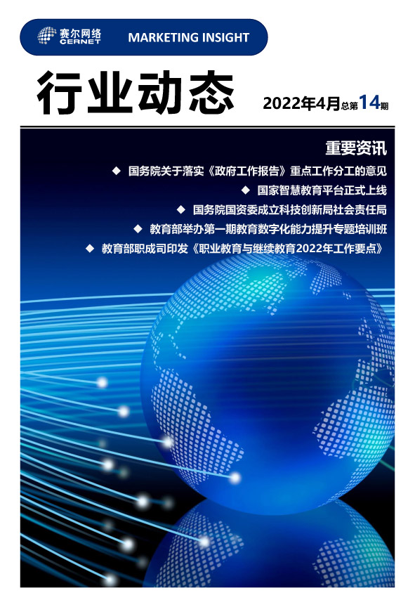 行业动态-2022年4月（总第14