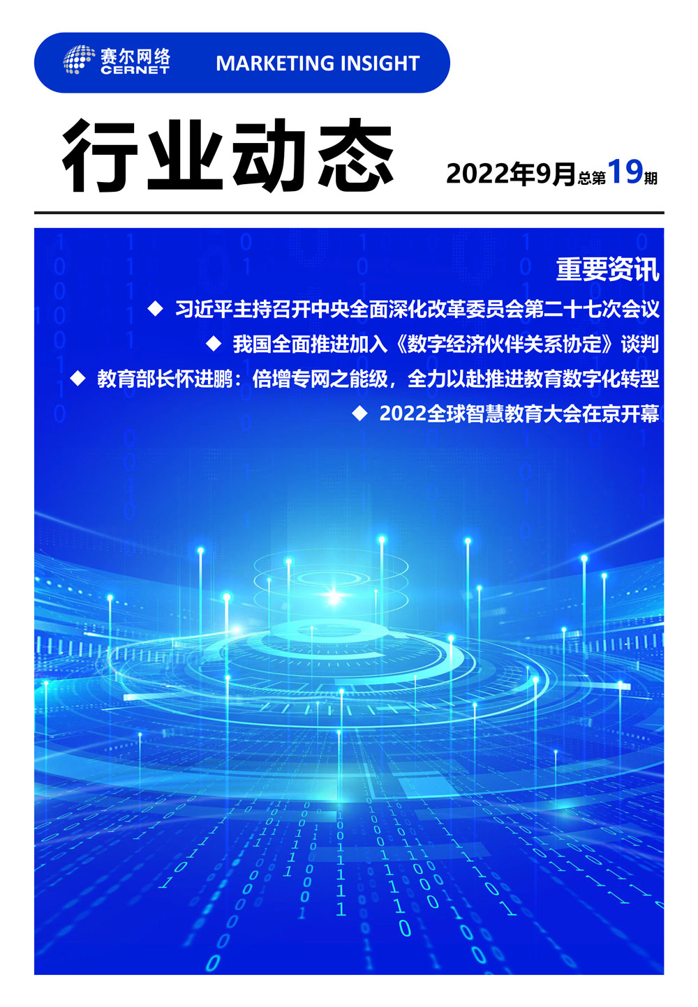 行业动态 2022年9月（总第19期）-1