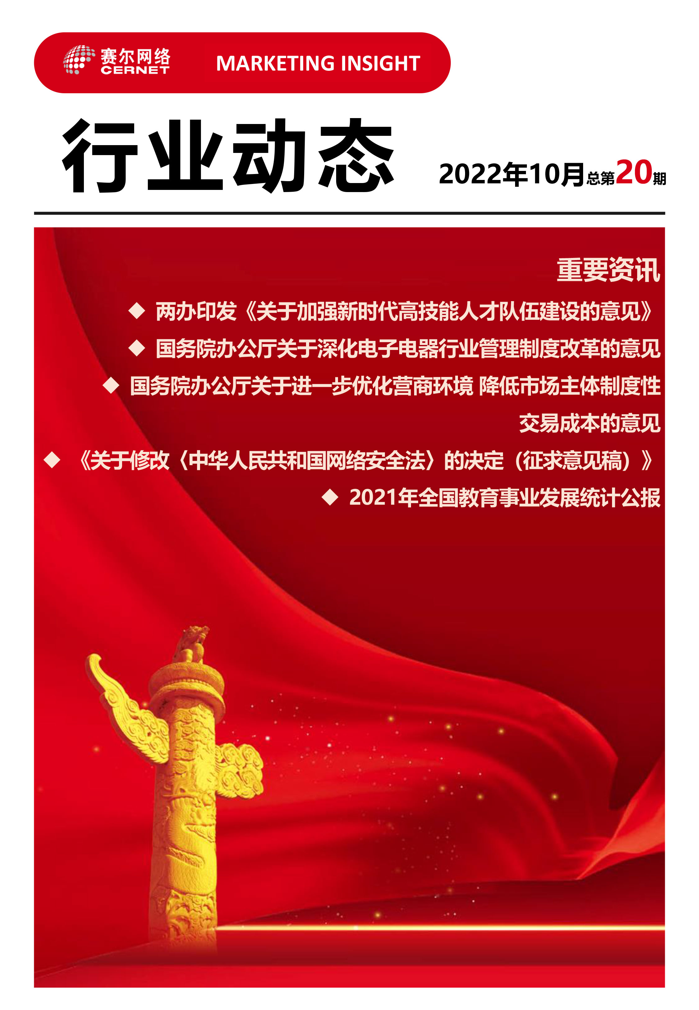 行业动态 2022年10月（总第20期）-1