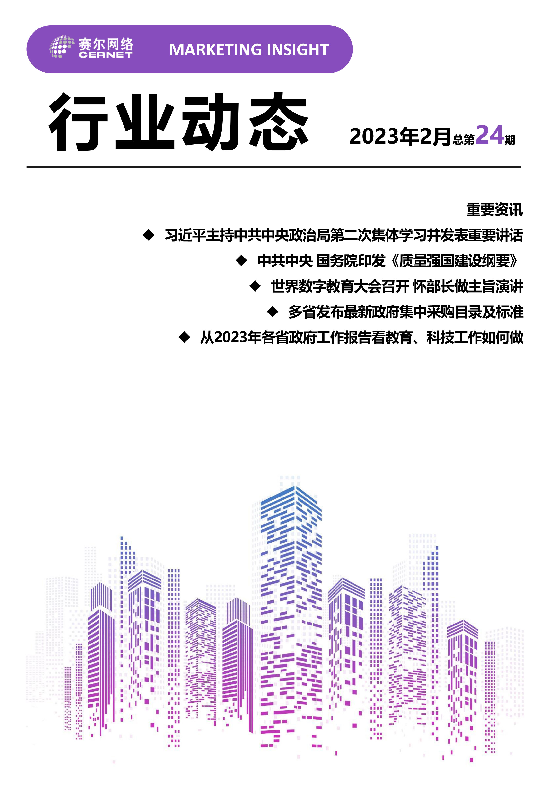 行业动态 2023年2月（总第24期）-1